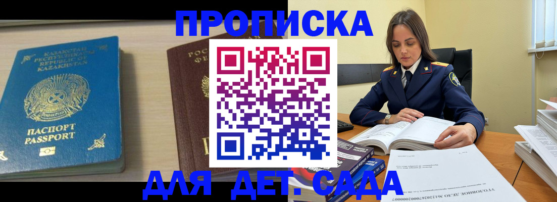 прописка 2025 в Усть-Илимске