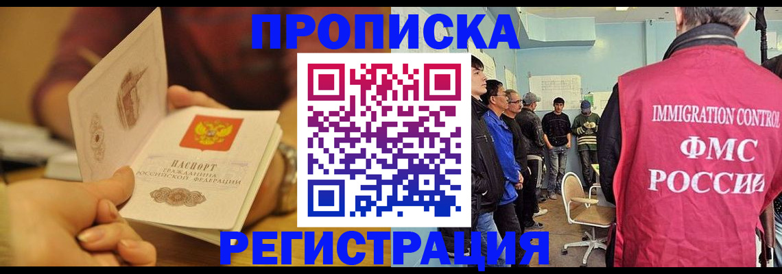 прописка в Усть-Илимске